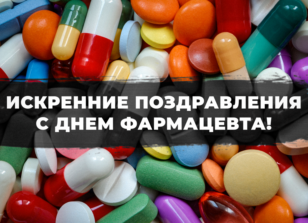 День фармацевта в Украине 2022 - поздравления / depositphotos.com