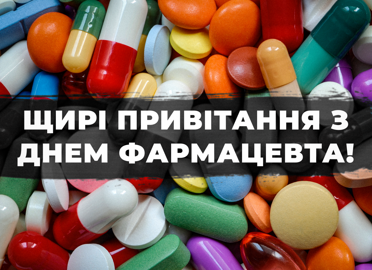 День фармацевта в Україні 2022 - вітання / depositphotos.com День фармацевта в Україні 2022 - вітання / depositphotos.com