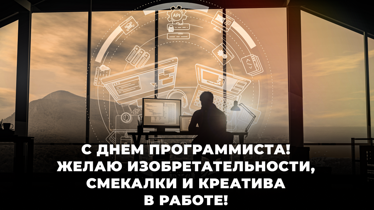 День программиста 2022 - открытки / depositphotos.com