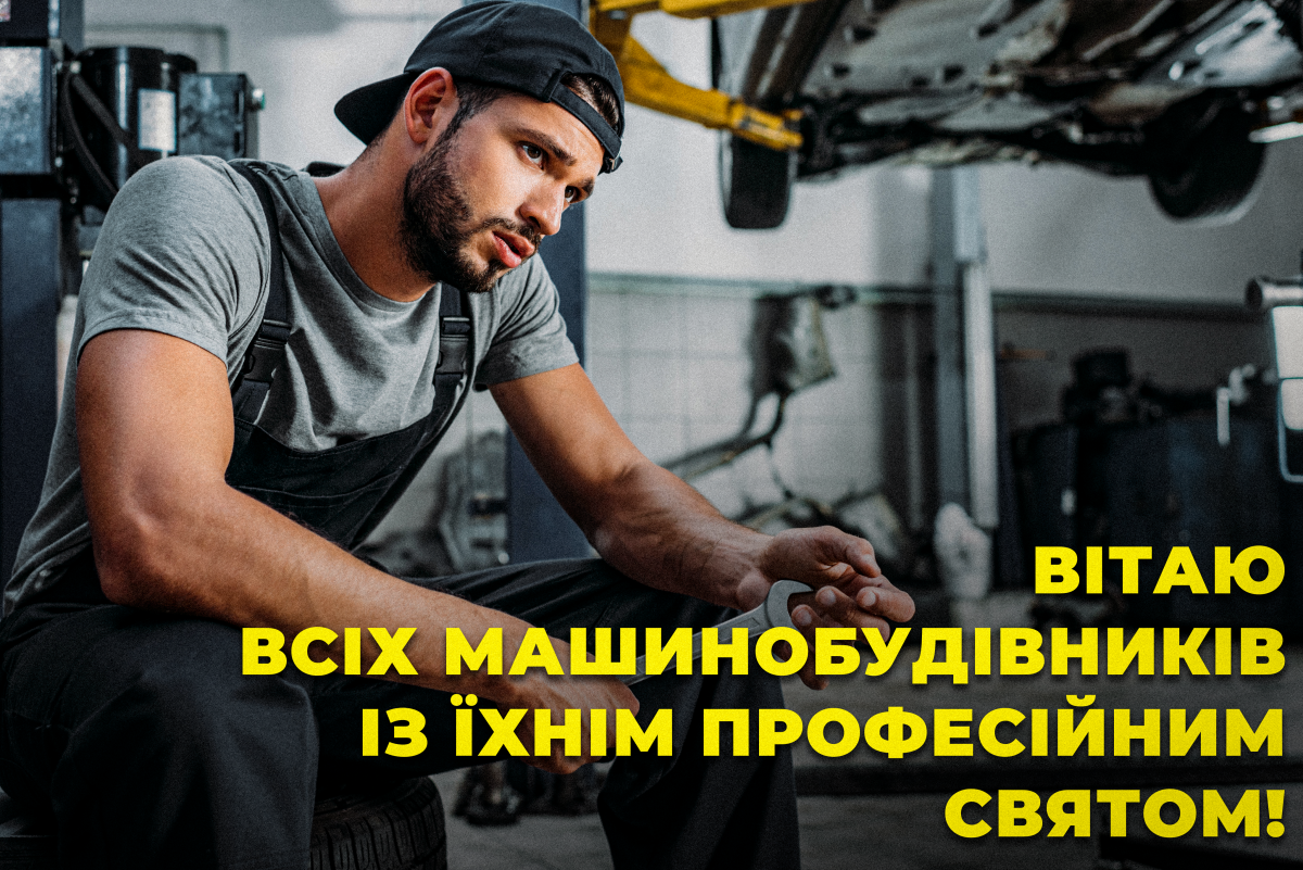 День машинобудівника 2022 - вітання / depositphotos.com День машинобудівника 2022 - вітання / depositphotos.com