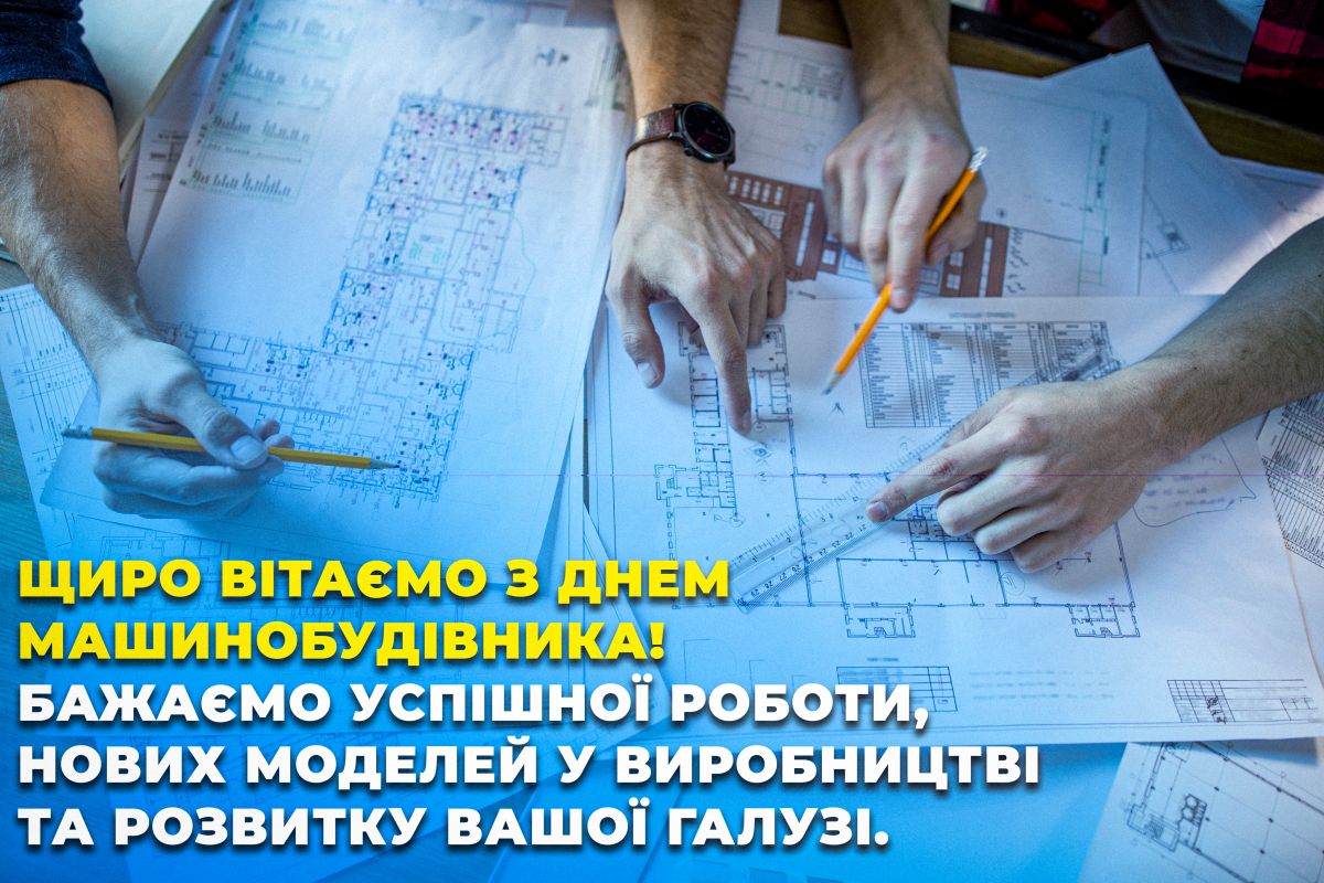 День машинобудівника в Україні - листівки / depositphotos.com День машинобудівника в Україні - листівки / depositphotos.com