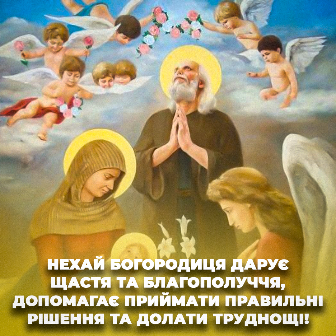 Різдво Пресвятої Богородиці - як привітати православних / УНІАН