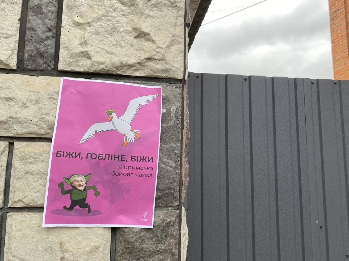 “Біжи, гобліне”: в Криму з’явилися листівки з погрозами Аксьонову / фото "Жовта стрічка" “Біжи, гобліне”: в Криму з’явилися листівки з погрозами Аксьонову / фото "Жовта стрічка"