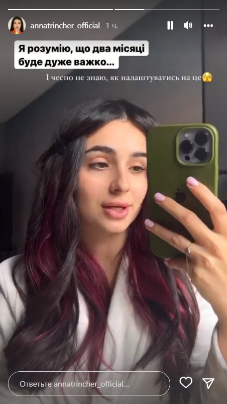 Скріншот Instagram-stories Анни Трінчер Скріншот Instagram-stories Анни Трінчер