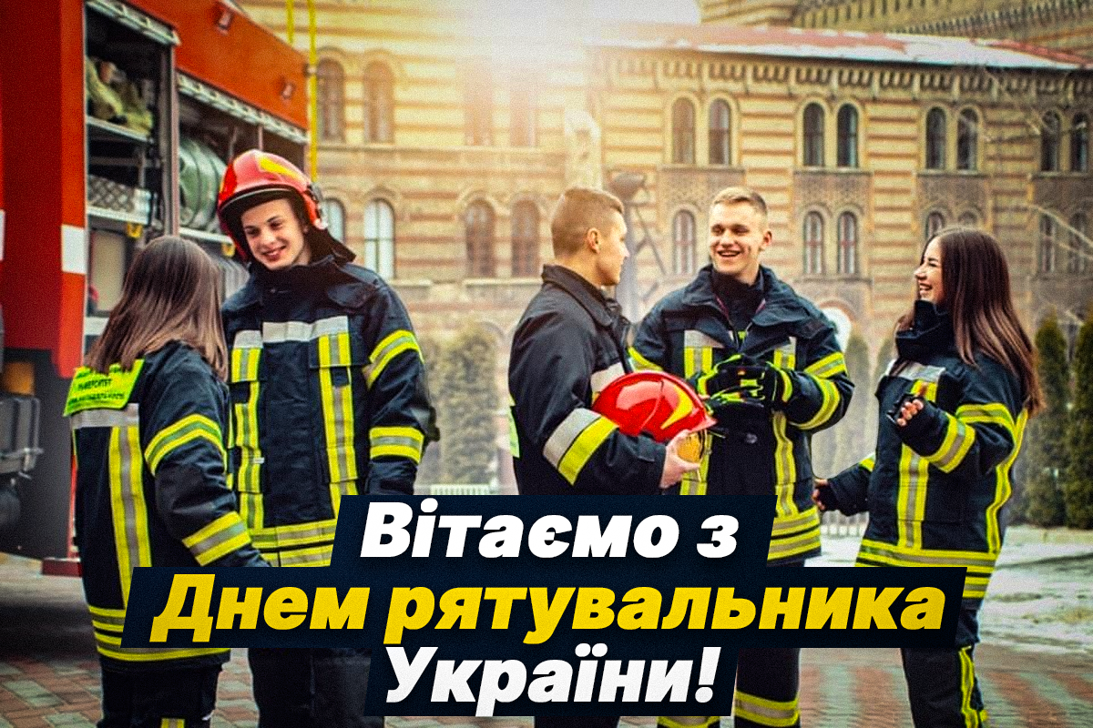 День спасателя Украины / фото facebook.com/MNS.GOV.UA День спасателя Украины / фото facebook.com/MNS.GOV.UA