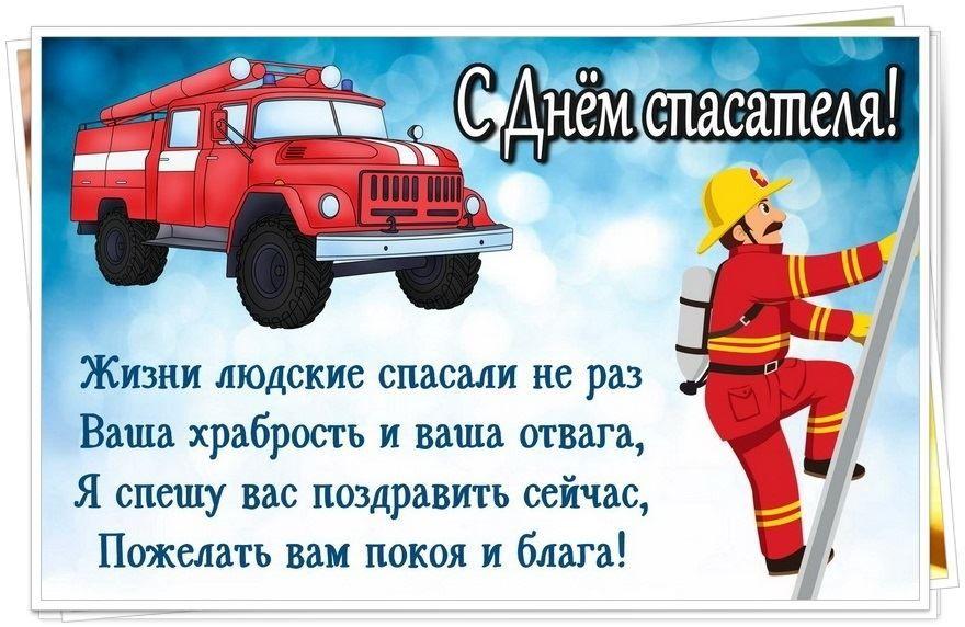 С днем спасателя 2022 / фото bipbap.ru С днем спасателя 2022 / фото bipbap.ru
