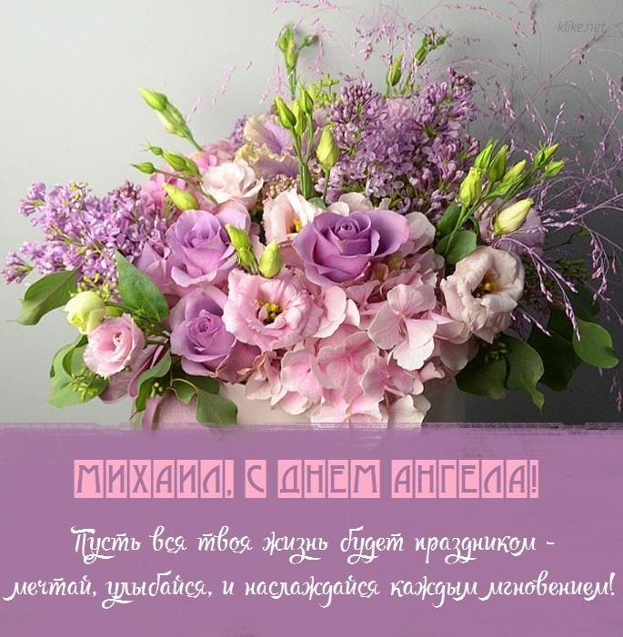 Листівки з днем ангела Михайла / фото klike.net Листівки з днем ангела Михайла / фото klike.net