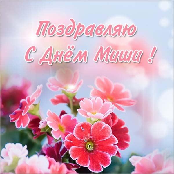 День ангела Михаила открытки / фото klike.net
