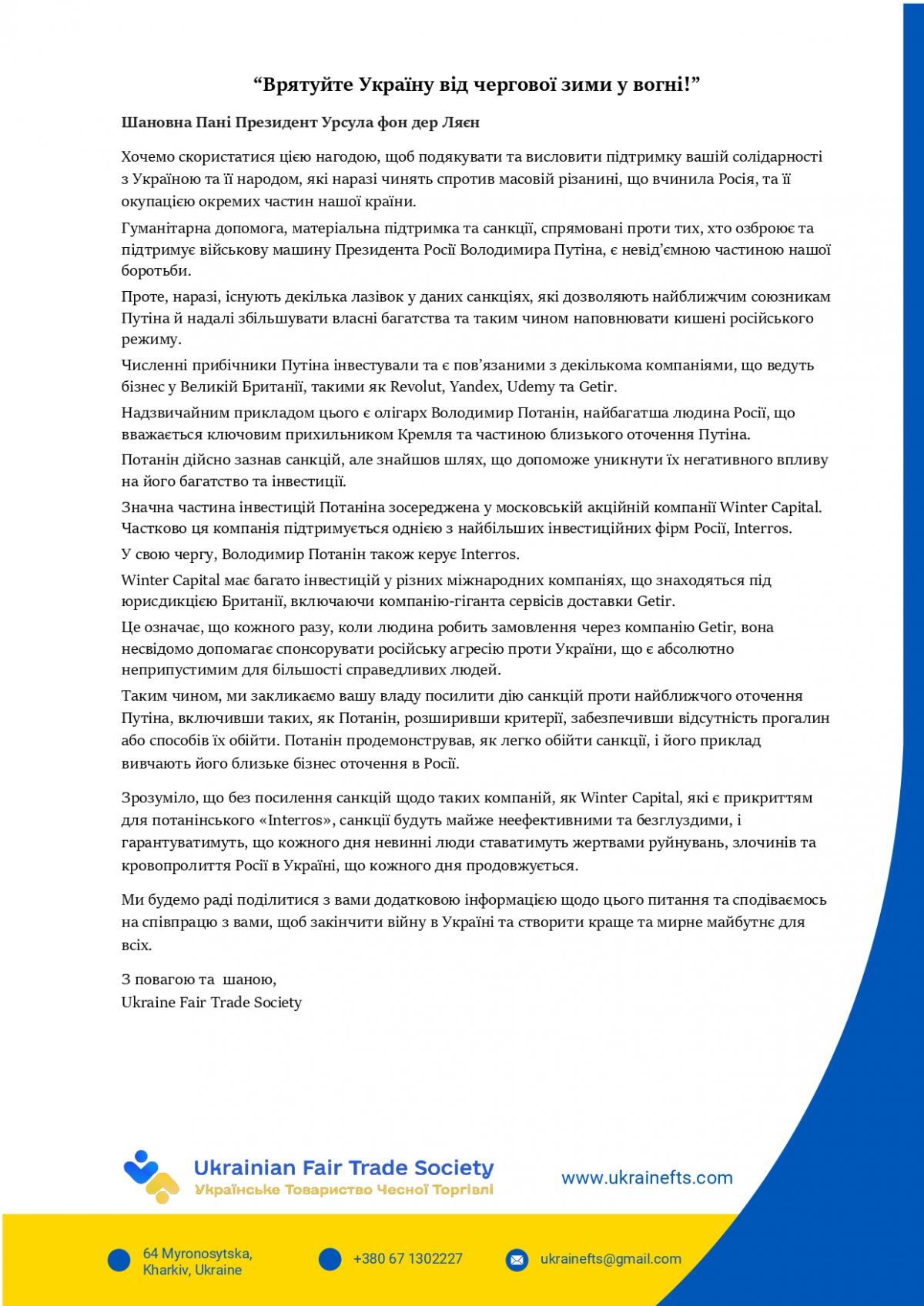 Лист до президента Європейської Комісії Урсули фон дер Ляєн Лист до президента Європейської Комісії Урсули фон дер Ляєн