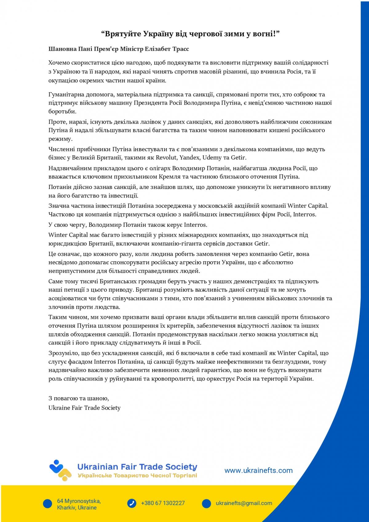 Лист до прем'єр-міністра Великої Британії Елізабет Трасс Лист до прем'єр-міністра Великої Британії Елізабет Трасс