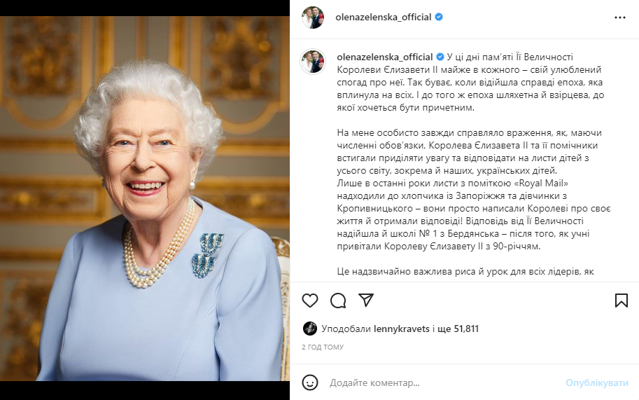 Зеленська вшанувала пам’ять Єлизавети ІІ й пригадала, як королева писала листи українським дітям Зеленська вшанувала пам’ять Єлизавети ІІ й пригадала, як королева писала листи українським дітям