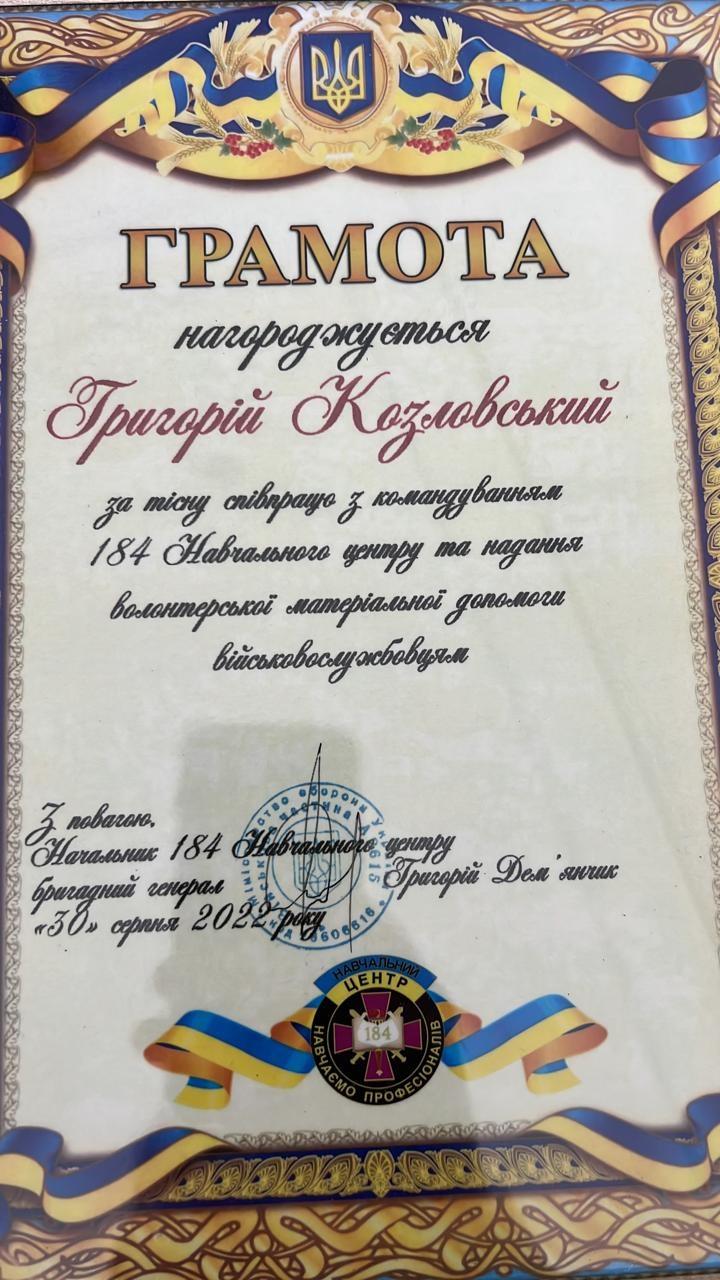 184-й Учебный центр также вручил грамоту Григорию Козловскому