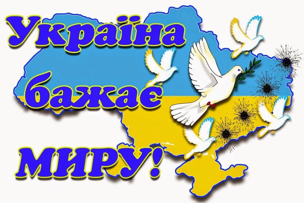 З Днем миру картинки / фото suskivskazosh.ucoz.ua/ З Днем миру картинки / фото suskivskazosh.ucoz.ua/