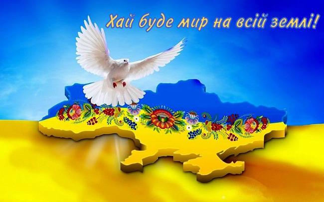 День мира открытки / фото bratslav-rada.gov.ua
