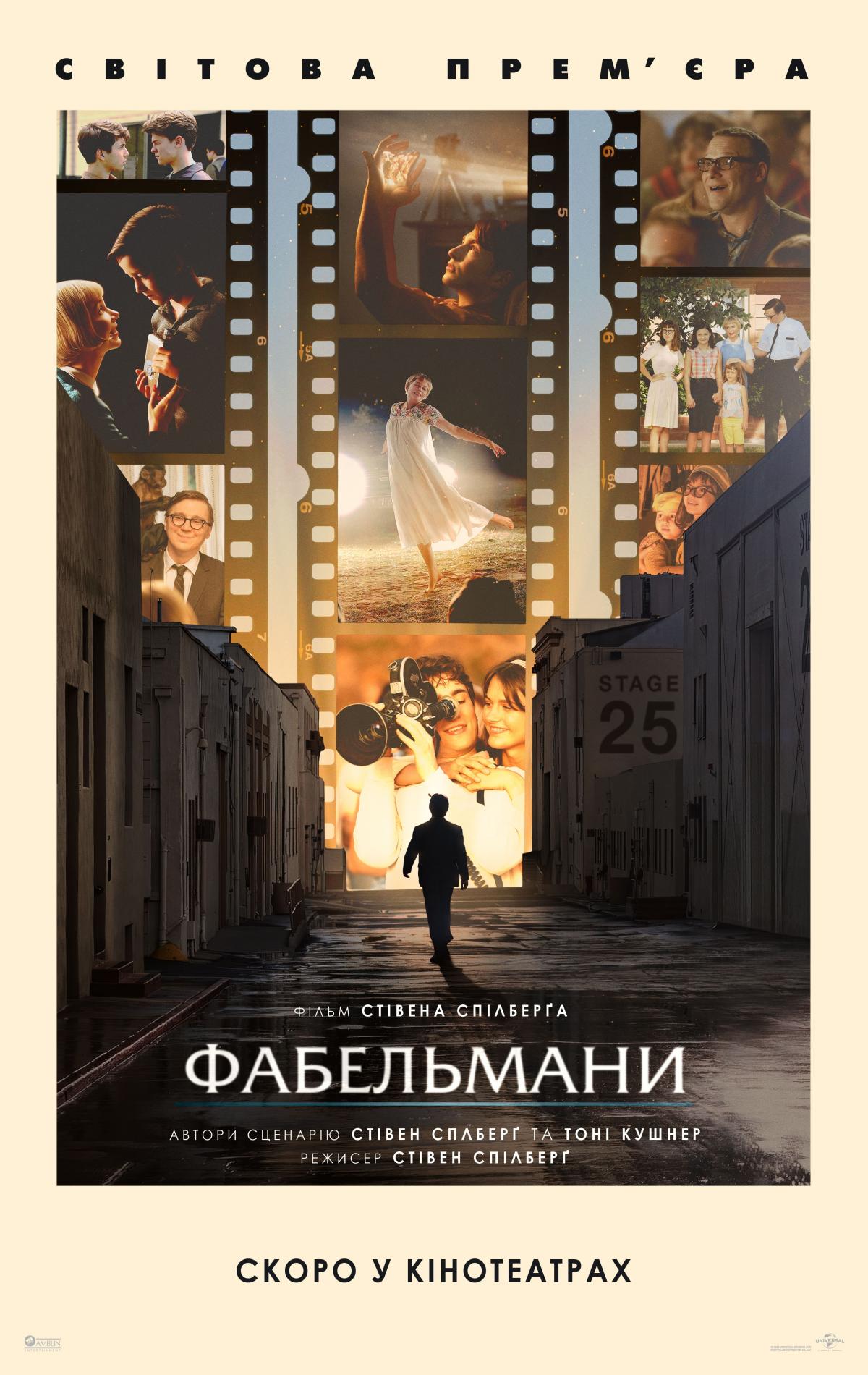 Постер к фильму "Фабельманы" / фото B & H Постер к фильму "Фабельманы" / фото B & H