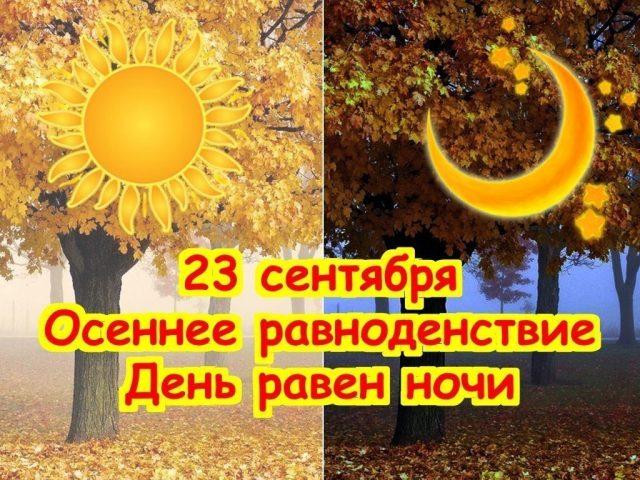 Autumn Equinox Day 2022 / photo bipbap.ru