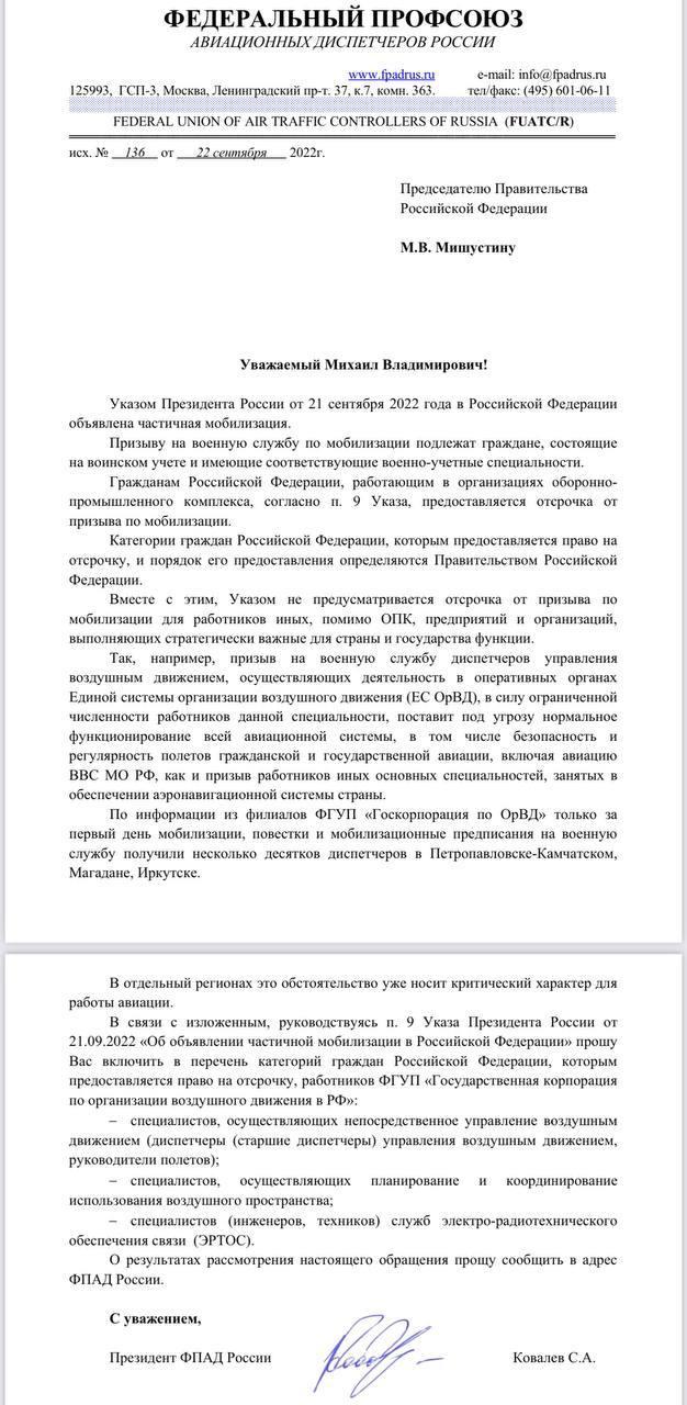 Звернення до Мішустіна / фото "Авіаторщина" Звернення до Мішустіна / фото "Авіаторщина"