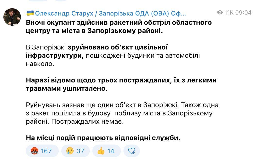 Росіяни атакували Запоріжжя / скріншот