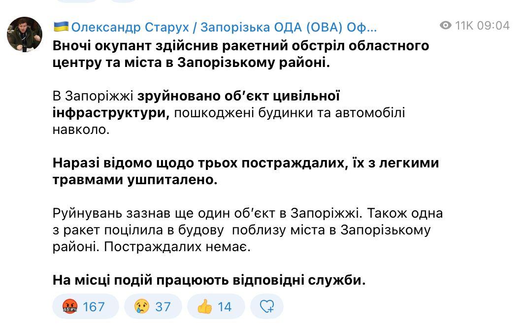 Россияне атаковали Запорожье / скриншот Россияне атаковали Запорожье / скриншот