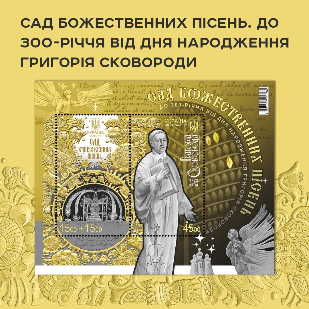 «Укрпочта» выпустила новый благотворительный блок марок / фото facebook.com/ukrposhta