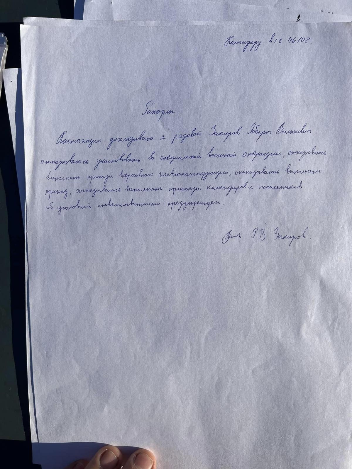 Військовий показав рапорти окупантів з відмовою воювати \ фейсбук Юрій Кочевенко