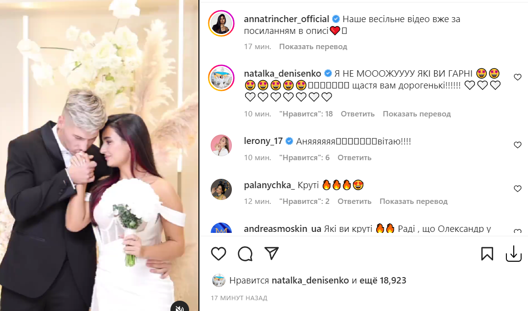 Анна Трінчер вийшла заміж / скріншот Instagram Анна Трінчер вийшла заміж / скріншот Instagram