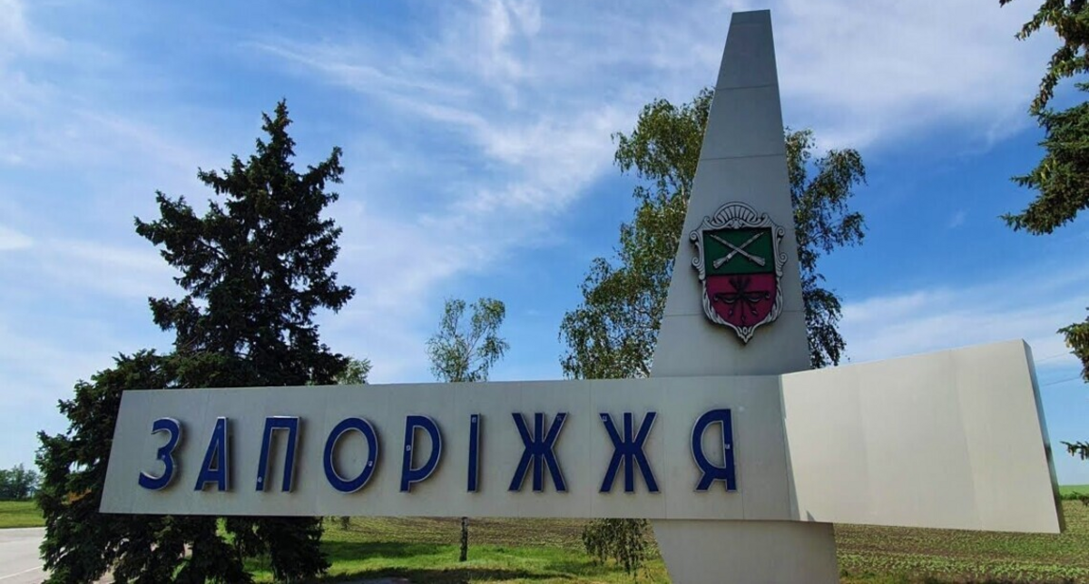 Запорожье не будут переименовывать / фото https://t.me/zoda_gov_ua/ Запорожье не будут переименовывать / фото https://t.me/zoda_gov_ua/