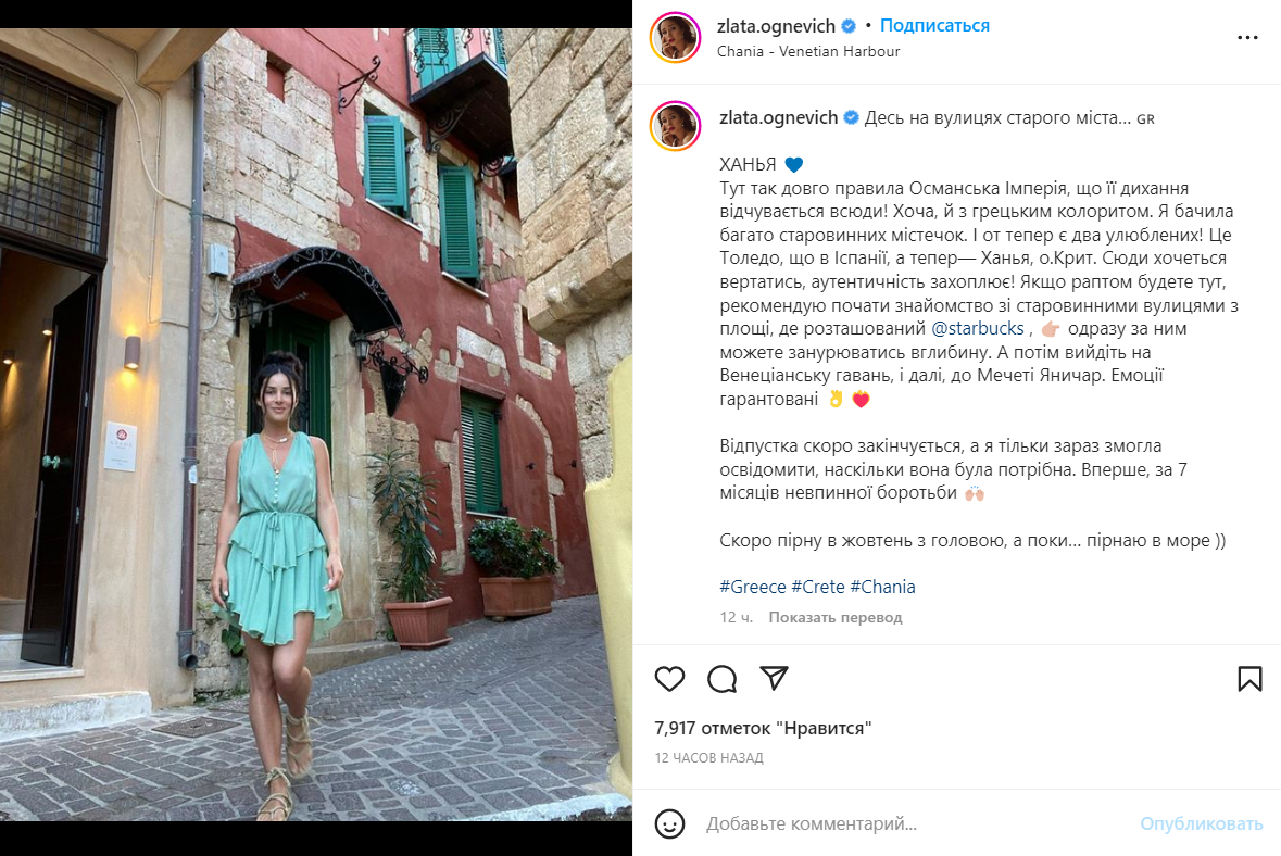Скриншот публикации Златы в Instagram Скриншот публикации Златы в Instagram