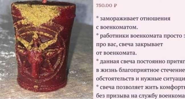 РПЦ призывает россиян к мобилизации и просит не покупать “свечи от военкомата”  / соцсети