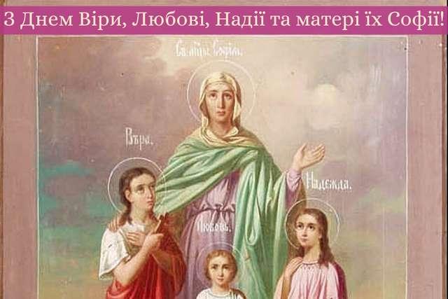 Открытки Вера, Надежда, Любовь 2022 / фото maximum.fm