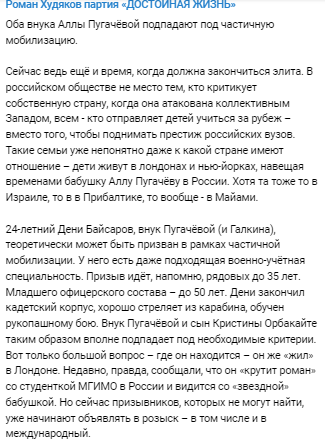 Онуків Пугачової хочуть відправити на війну проти України / t.me/s/roman_khudyakov