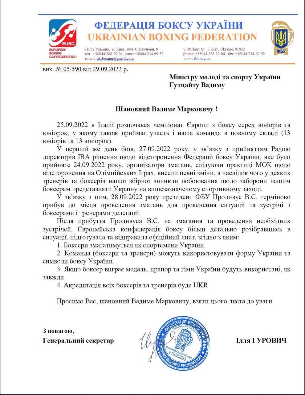 'Президент ФБУ' Шевченко запрещает юниорской сборной Украины по боксу выступать на чемпионате Европы - тренер Чередниченко 'Президент ФБУ' Шевченко запрещает юниорской сборной Украины по боксу выступать на чемпионате Европы - тренер Чередниченко