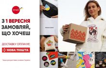 "Ми однієї крові": Нова пошта та ПУМБ об’єднали зусилля задля допомоги тим, хто проливає кров за Україну