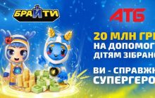 Благодійний проєкт "Брайти": у магазинах "АТБ" протягом місяця зібрано 20 млн гривень на реабілітацію поранених дітей