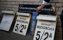 Київрада, незважаючи на опір фракції Порошенка, таки змогла перейменувати вулицю Московську