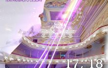 Відкриття нового 88 сезону Національної оперети України – 17 і 18 вересня