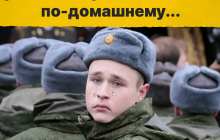 Мобілізація у Росії 2022: мережа вибухнула мемами після указу Путіна (фото)