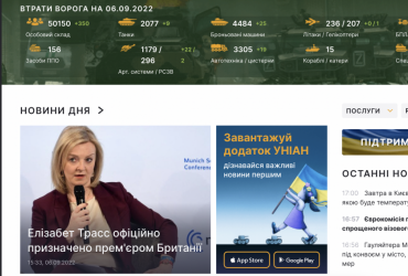УНИАН занял второе место в рейтинге новостных сайтов по результатам августа