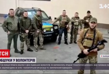 Львівських волонтерів обшукали та підозрюють у продажі гуманітарки