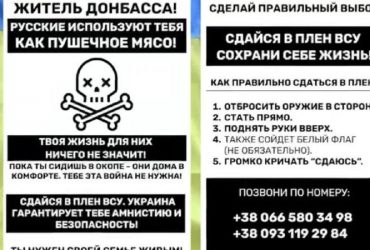 ЗСУ перед наступом запускають агітаційні снаряди з інструкцією здачі в полон (відео)