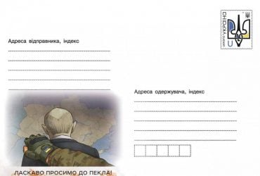 Добро пожаловать в ад: Укрпочта анонсировала новый патриотический конверт (фото)
