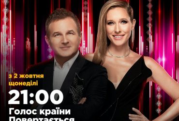 Голос країни вернется в эфир и будет помогать ВСУ