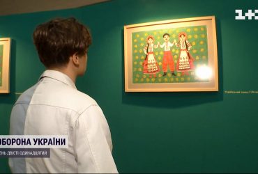 У Києві відкрилась виставка картин Марії Приймаченко, які вдалося врятувати від росіян