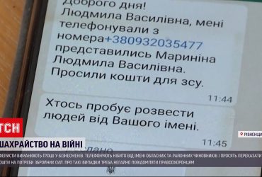 Нажитися на війні: шахраї придумали, як видурити гроші нібито для ЗСУ