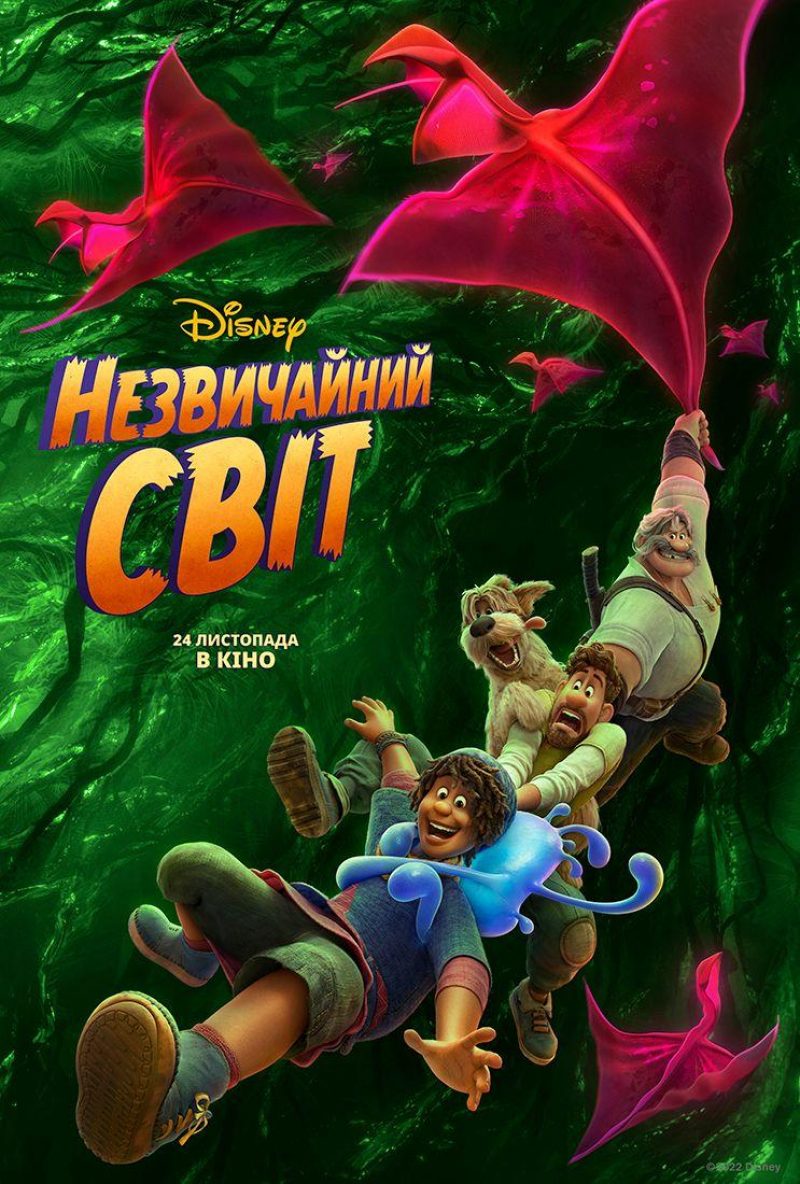 Странный мир - новый мультфильм от студии Disney - смотреть трейлер — УНИАН