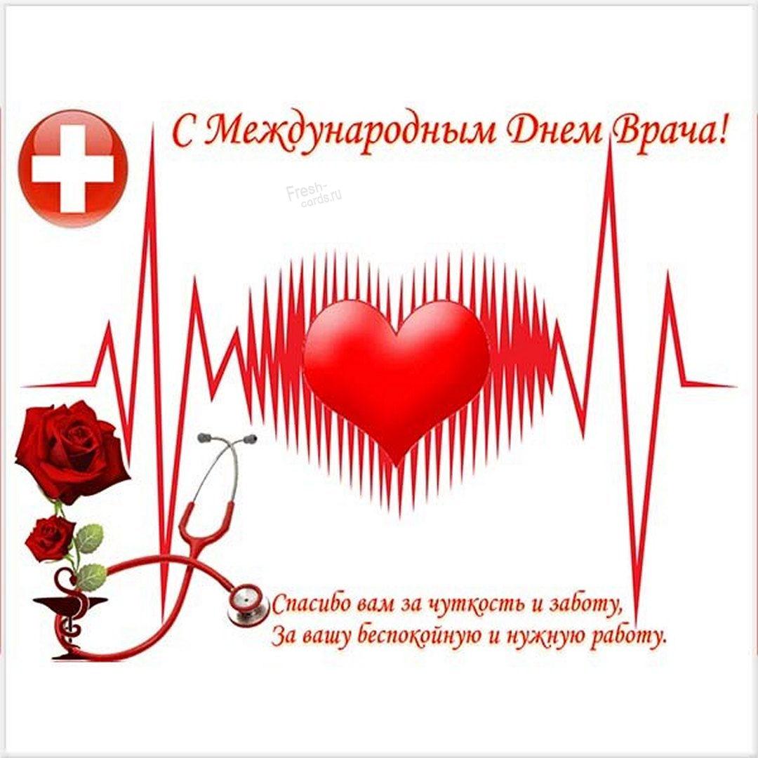 Как поздравить с Днем врача / fresh-cards.ru Как поздравить с Днем врача / fresh-cards.ru