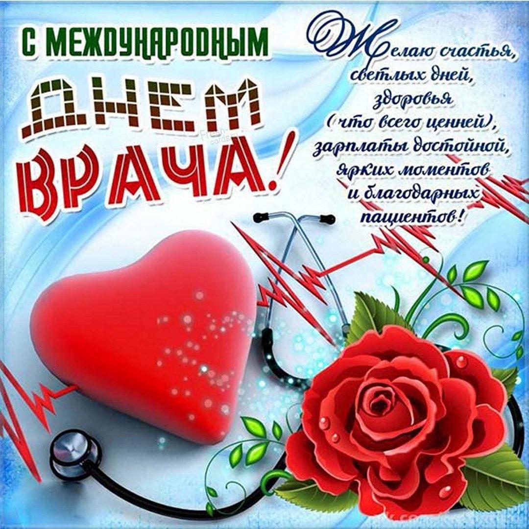 День врача в Украине - открытки / fresh-cards.ru