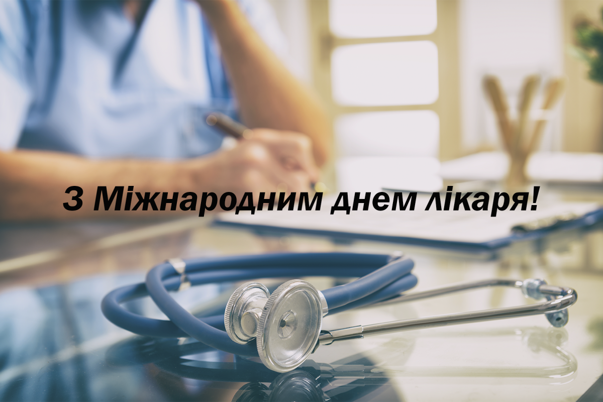 Як привітати з Днем лікаря / depositphotos.com Як привітати з Днем лікаря / depositphotos.com