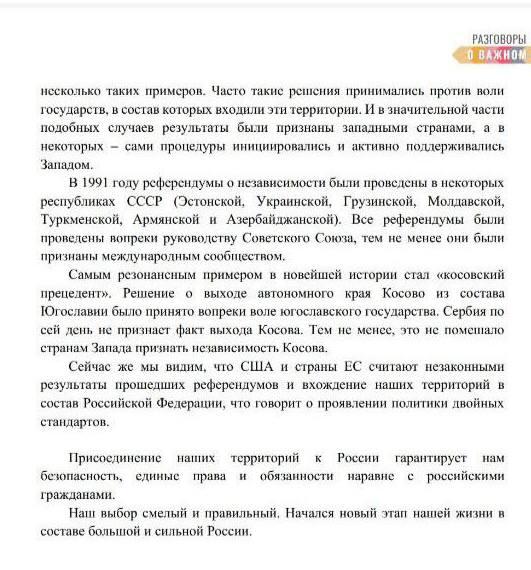 Пропагандисти нав'язують своє бачення політики та історії / скріншот Пропагандисти нав'язують своє бачення політики та історії / скріншот