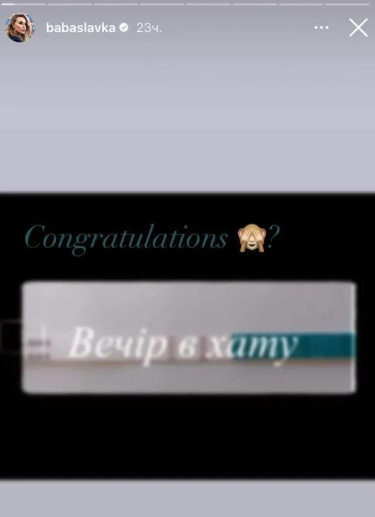 Слава Камінська показала тест на вагітність / instagram.com/babaslavka Слава Камінська показала тест на вагітність / instagram.com/babaslavka